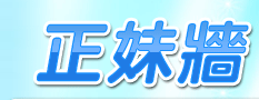 無名相簿正妹照片